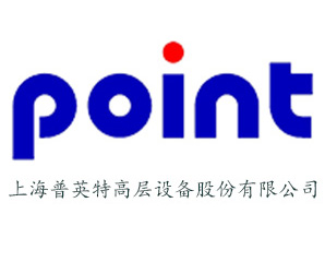 上海普英特高層設備有限公司