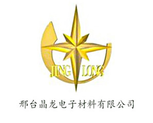 邢臺晶龍電子材料有限公司